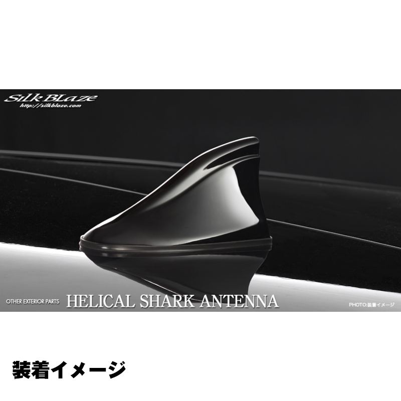カー用品のホットロードタイヤのシルクブレイズ ケースペック ヘリカルシャークアンテナ A20 ニッサン用 パッションレッド HSA-A20｜アングル2