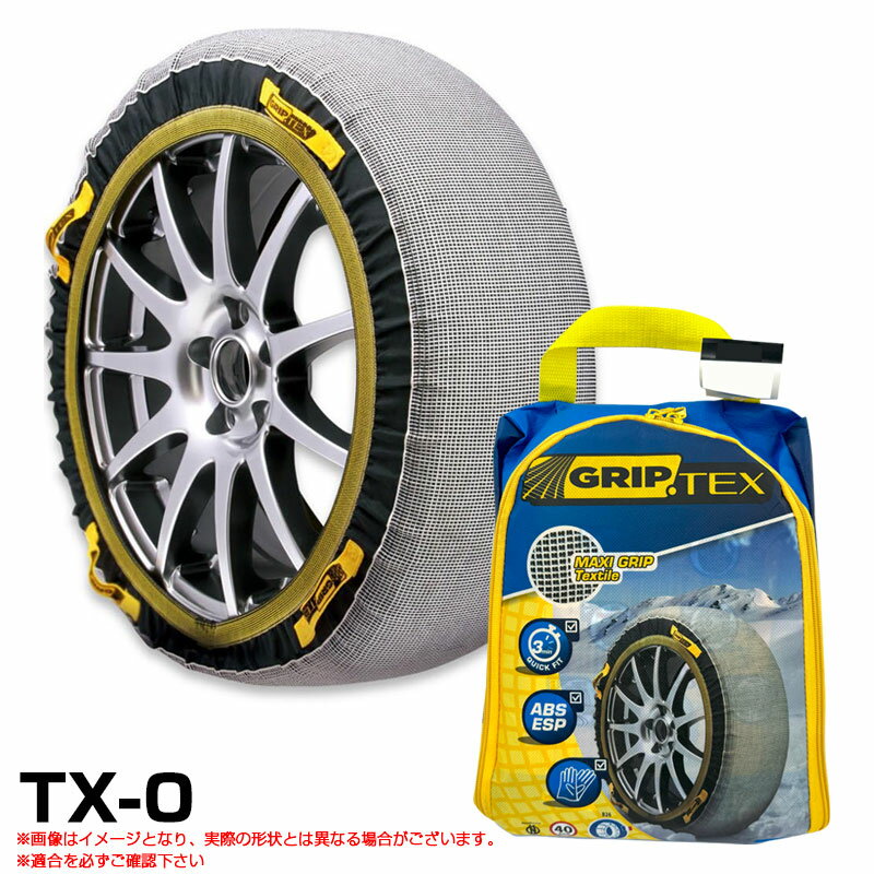 155/65R14 165/60R15 165/65R14 165/60R14 145/80R13 175/55R15 等 布製 タイヤ チェーン スノーグリップテックス TX-0 株式会社GUP