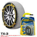 215/45R17 215/40R18 185/65R15 205/45R17 195/55R16 175/65R15 等 布製 タイヤ チェーン スノーグリップテックス TX-3 株式会社GUP