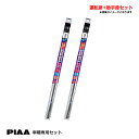 プリウス R5.1〜 MXWH.ZVW6# 運転席+助手席 スーパーグラファイト ワイパー替えゴム 車種別セット PIAA/ピア(2)
