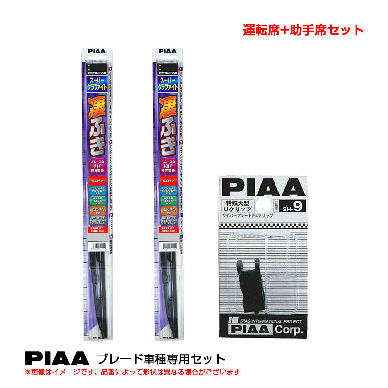 【6/20〜21！P5倍以上】ヴェルファイア R5.6〜 TAHA等 運転席+助手席 スーパーグラファイト ワイパーブレード 車種別セット WG70(+SH-9)+WG35 PIAA ※一部P5倍対象外あり