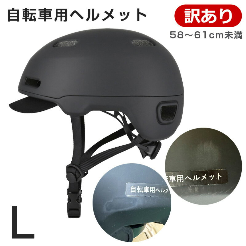 Lサイズ (58～61cm未満) マットブラック SG アウトレット 自転車 ヘルメット CRAS サイクル 通勤 通学 リード CB-01