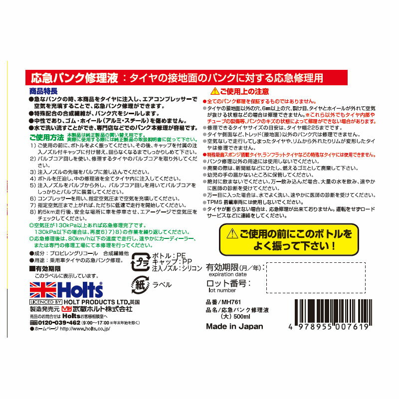 500ml タイヤパンク 乗用車タイヤ用 応急パンク修理液 大 緊急 応急処置 ホルツ MH761