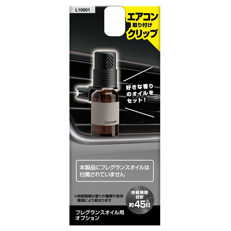 本製品はクリップのみとなり、オイルは付属致しません。●カーメイトフレグランスオイル専用 オプション噴霧式ディフューザーがなくてもOK。豊富な香りラインナップから、お気に入りの香りをお試しいただけます。●芯2本付属フレグランスオイル2回分使用可能です。[対応製品]・ブラング フレグランスオイル・ルーノ フレグランスオイル・カーメイト フレグランスオイル※カーメイト製 フレグランスオイル 専用品です。品番:L10501メーカー:カーメイト / CARMATE*画像はイメージとなります