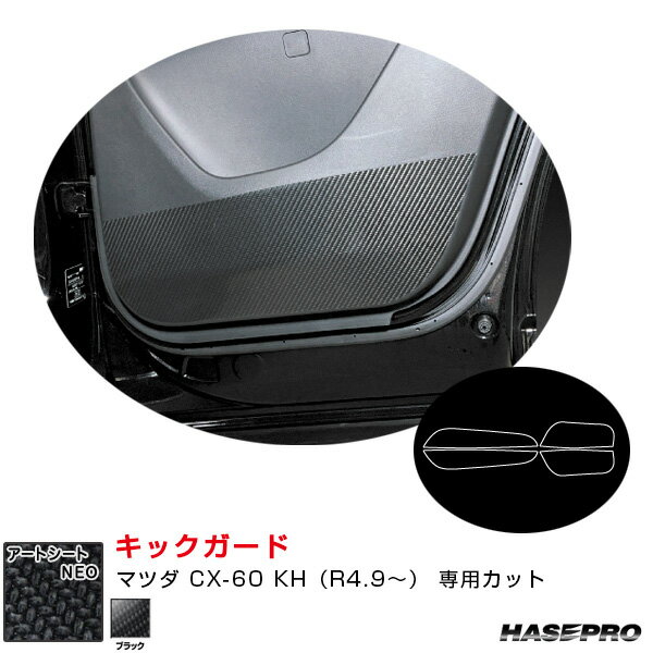 マツダ CX-60 KH（R4.9〜） カーボン調�