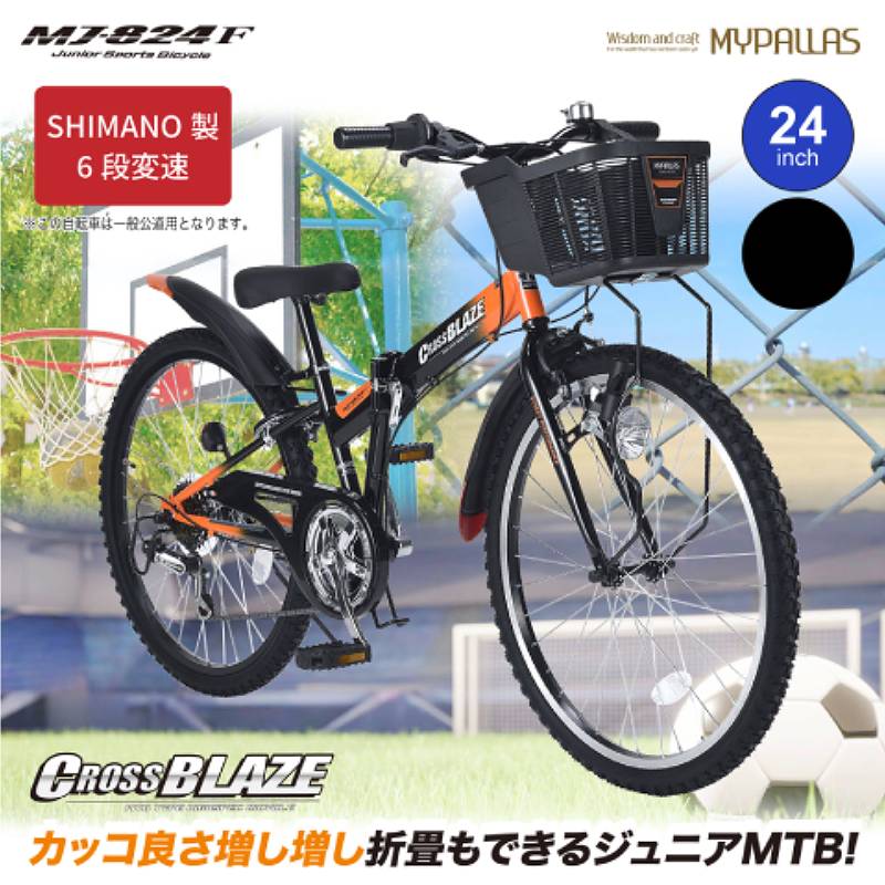 ジュニア用 折畳マウンテンバイク MTB 6段変速 LEDライト かご付 子供用 折りたたみ自転車24インチ MYPALLAS/マイパラス 池商 MJ824F