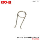 取外し専用工具 単品 1個 紛失や予備等に 【補充パーツ】 キックス 樹脂製カバーキャップ用 KYO-EI ACRC7