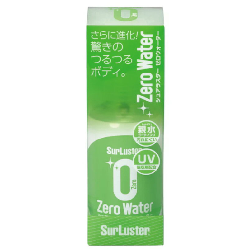 洗車 車 ゼロウォーター ナノコーティング 150ml 親水タイプ シュアラスター S-107