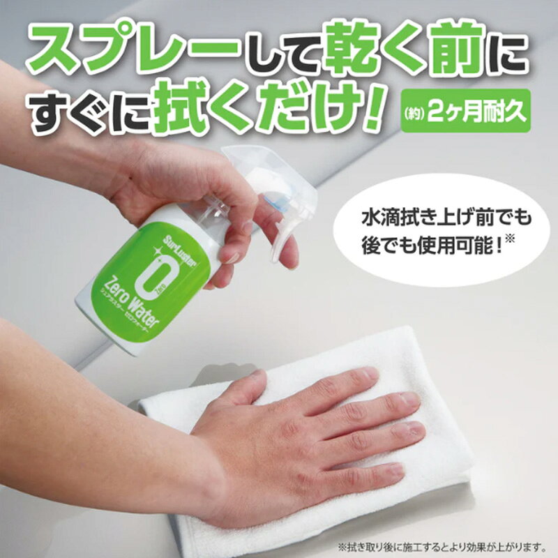 洗車 車 ゼロウォーター ナノコーティング 150ml 親水タイプ シュアラスター S-107