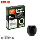 M12×P1.5 1個 全長25mm 60°テーパー座 21HEX ラグナット 16個入 袋タイプ ブラック KYO-EI 101SSB-16P