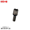 M14×P1.5 60°テーパー座 首下長さ45mm 全長60mm 補充用パーツ キックス Kics ボルト 1個 グロリアスブラック KYO-EI ZMN3A645