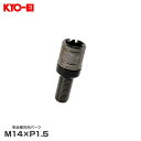 M14×P1.5 14R球面座 首下長さ28mm 全長60mm 補充用パーツ キックス Kics ボルト 1個 グロリアスブラック KYO-EI ZMN8A628