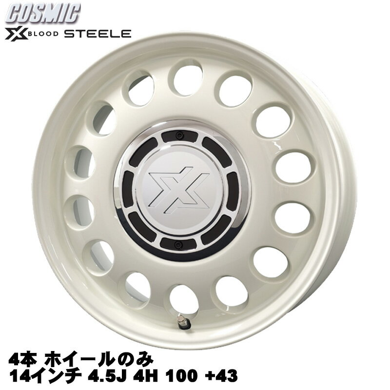 軽トラック 軽自動車 など ホイール 4本 14インチ 4.5J 4H 100 +43 ホワイト コスミック X BLOOD STEELE