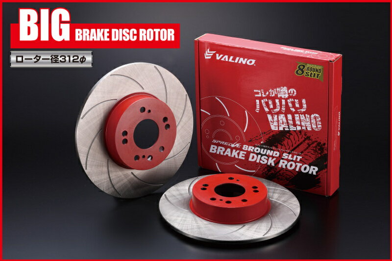 ニッサン SPREDGE スプレッジ ヴァリノ BIGブレーキローター リア S13 S14 S15 4H/5Hマルチ LRディスクのみ ドリフト用 VALINO VA-BR-004