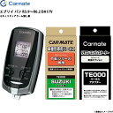 エブリイ バン R3.9〜R6.2 DA17V エンジンスターター セット エンスタ 車種別 カーメイト TE-W7300 + TE87 + TE212