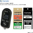 エブリイ バン R6.2〜 DA17V エンジンスターター セット エンスタ 車種別 カーメイト TE-W8000 + TE87 + TE212