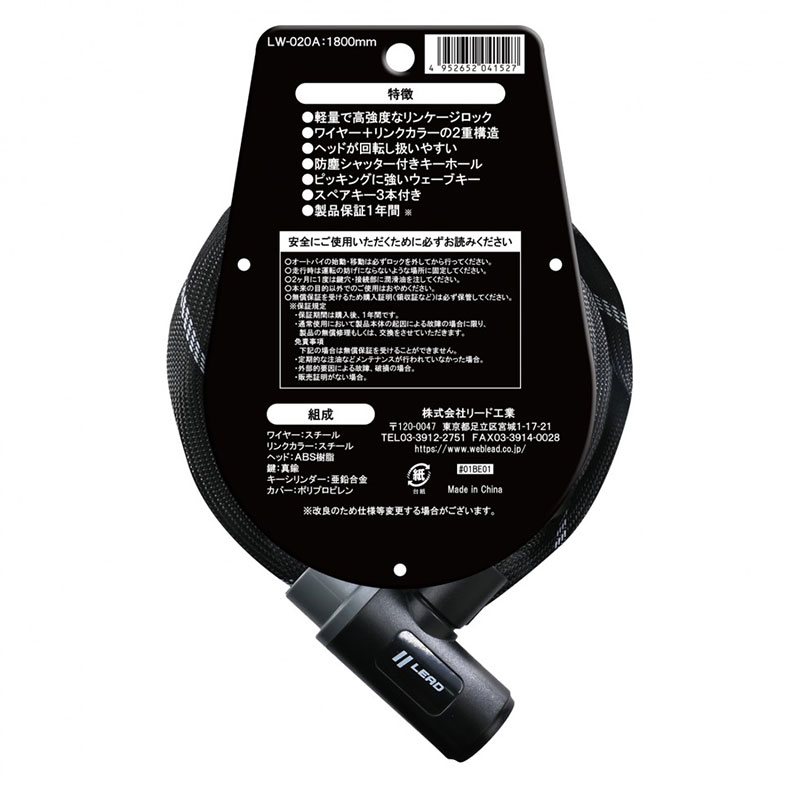 カー用品のホットロードタイヤの1800mm 18φ 盗難防止 リンケージロック LINKLOCK メッシュカバーリンクロック LEAD LW-020A｜アングル3