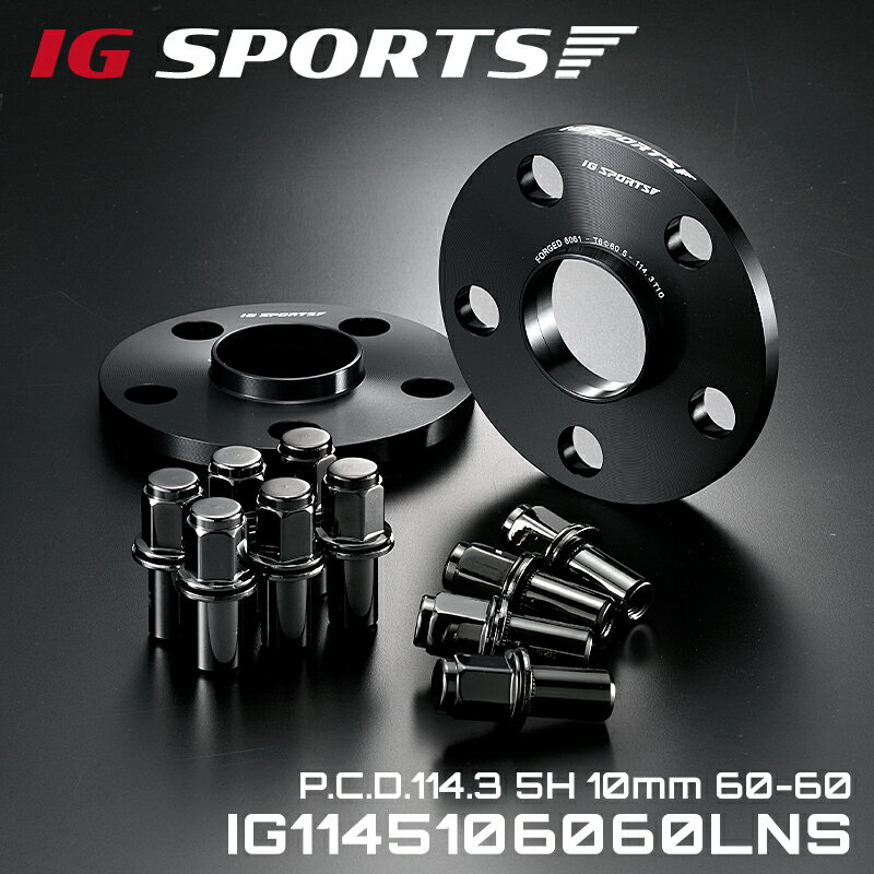 PCD114.3 5H 10mm 60-60 IG ワイトレ トヨタ用 ワイドトレッドスペーサー スモーク ロングナット IG SPORTS IG1145106060LNS