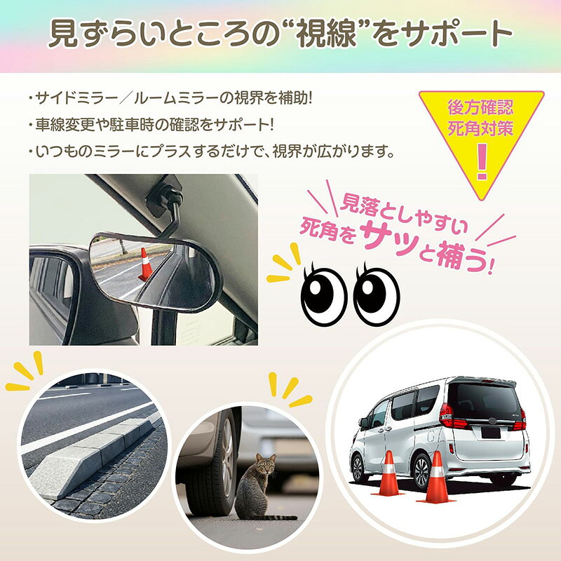 【本日限定!最大P30.5倍】後方確認 死角対策 ワイド約138mm ザイバー取付可能 サポ...