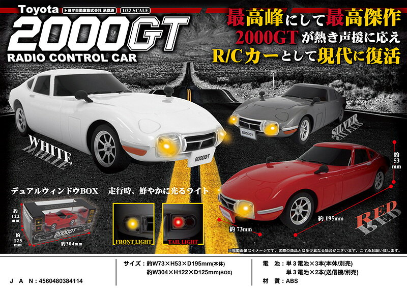 カー用品のホットロードタイヤのRC リモコン付 電池別売り 3カラー 色指定不可 トヨタ 2000GT ラジコンカー 1/22スケール ライト点灯 リンクス 3841｜アングル2