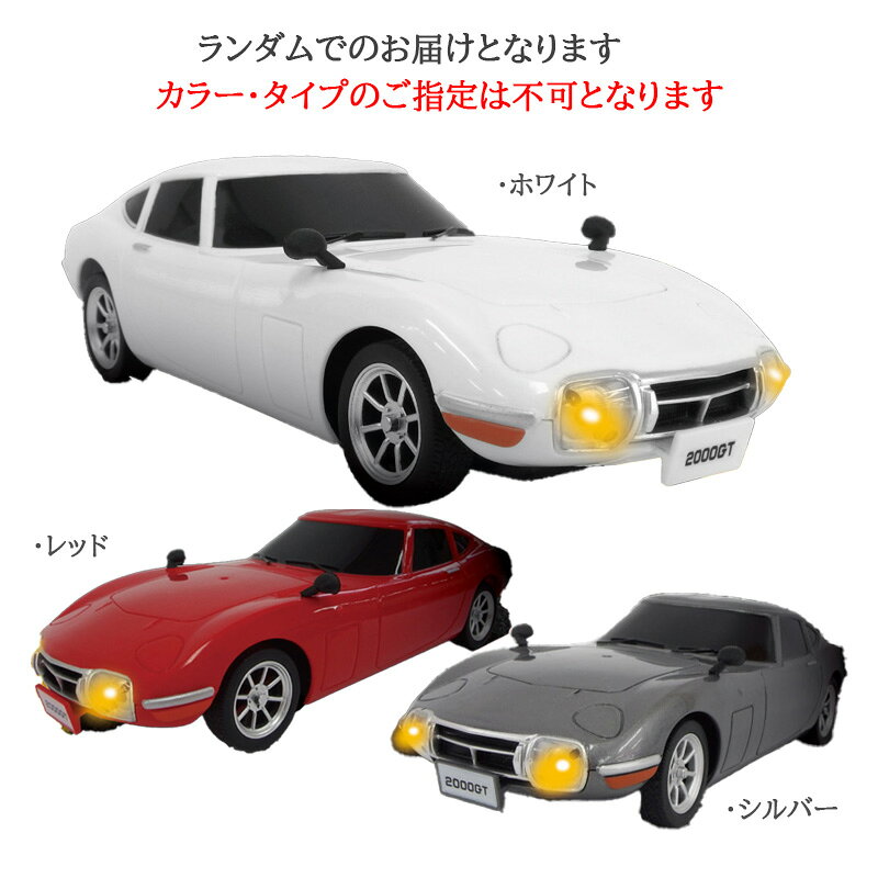 カー用品のホットロードタイヤのRC リモコン付 電池別売り 3カラー 色指定不可 トヨタ 2000GT ラジコンカー 1/22スケール ライト点灯 リンクス 3841｜アングル3
