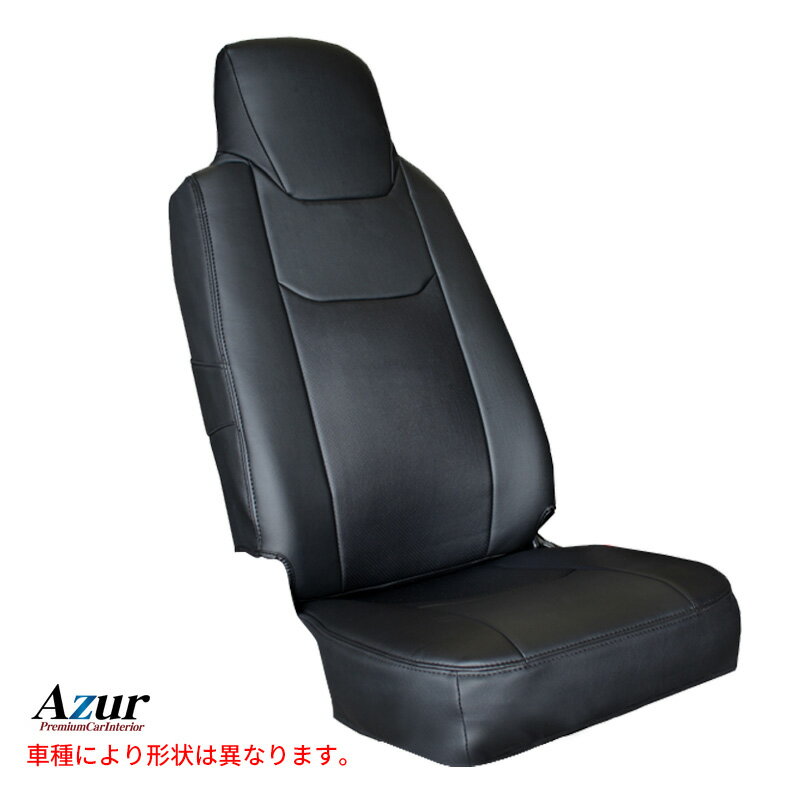 日産 AD/ADエキスパート Y12 (H19/01〜H24/04) ヘッドレスト一体型 フロントシートカバー AZ02R09 Azur/アズール