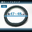クルージングレンジャー 迷彩ブラック 2HLサイズ (外径約47〜48cm) 日野 HINO ハンドルカバー XS60A24A-2HL Azur/アズール 2
