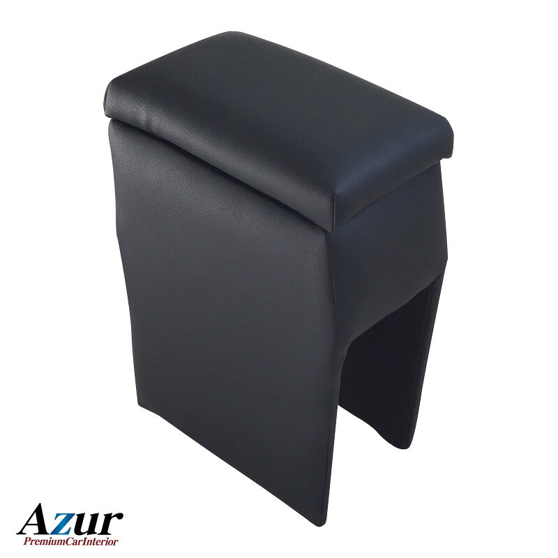 スズキ アルト HA24S 24V ブラック 日本製 アームレスト コンソールボックス AZCB01 Azur/アズール