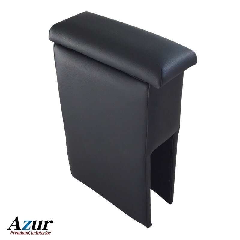 ダイハツ アトレーワゴン H29.11〜 ブラック 日本製 アームレスト コンソールボックス AZCB02 Azur/ア..