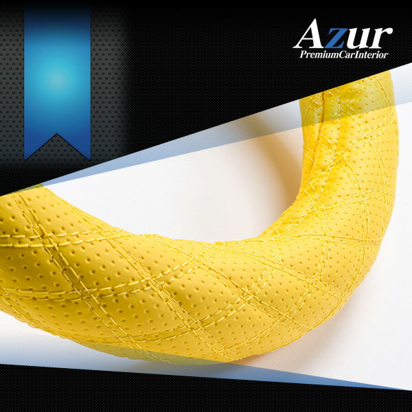 ディンプルイエロー 2HMサイズ ハンドル外径46cm〜47cm用 ステアリングカバー Azur ハンドルカバー アズール XS56P24A-2HM