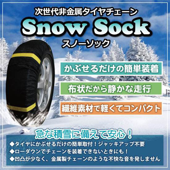 205/40R17 3号 2輪分1セット スノーソック 非金属 布製タイヤチェーン チェーン規制道路対応 GET-PRO KSC80073-022 2