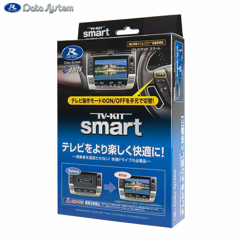 テレビキットスマートタイプ TV-KITスマート UTV-414S Data System/データシステム UTV414S