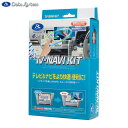 テレビ&ナビキットオートタイプ TVオートTV-NAVI KIT NTN-61A Data System/データシステム NTN61A