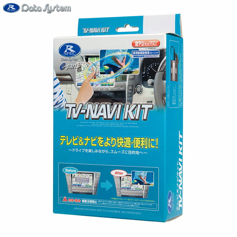 乐天商城 - テレビ＆ナビキットオートタイプ TVオートTV-NAVI KIT TTN-66A Data System/データシステム TTN66A