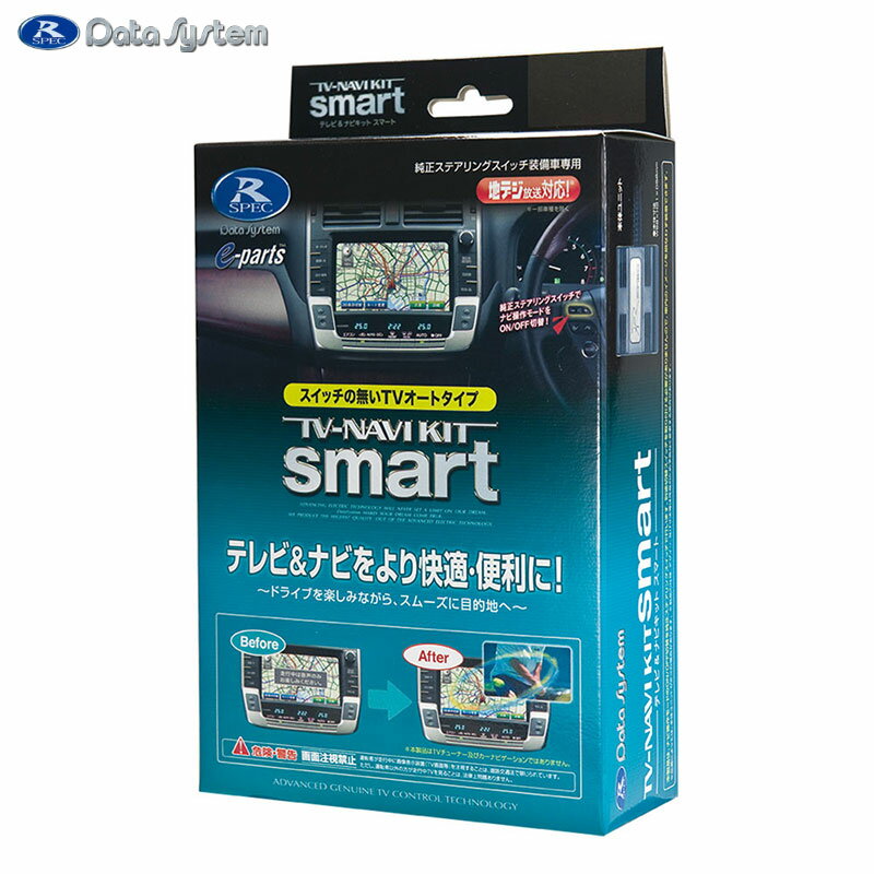 テレビ＆ナビキットスマートタイプ TV-NAVI KITスマート TTN-18S Data System/データシステム TTN18S