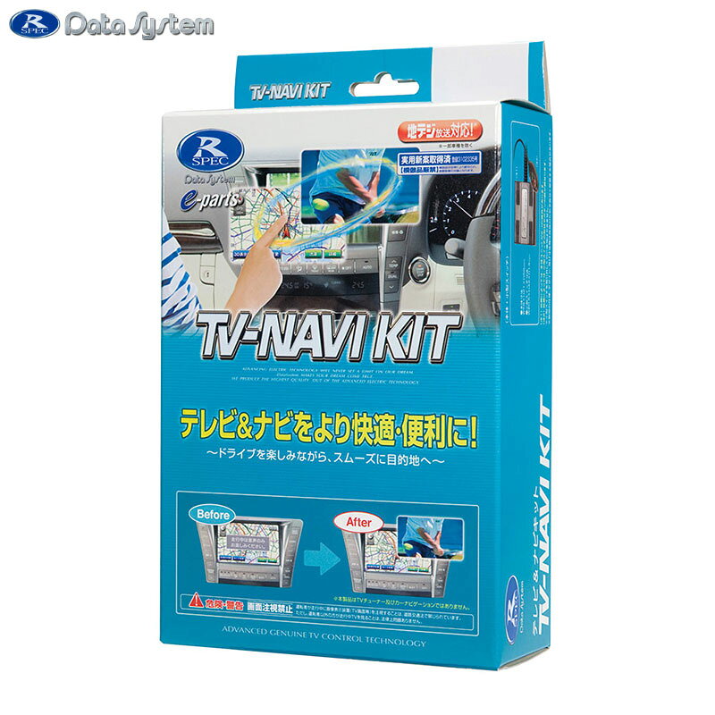 テレビ＆ナビキット切替タイプ TV-NAVI KIT切替タイプ HTN-2104 Data System/データシステム HTN2104