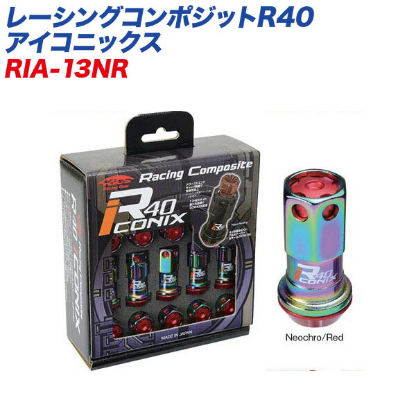 ■品番：RIA-13NR■サイズ：M12×P1.25■カラー：ネオクローム　キャップカラー：レッド■入数：ナット16個/ロックナット4個■二面幅：17HEX■全長：44mm■テーパー座：60゜■有効ネジ：26mm■ナット1個あたりの重量：47g■専用アダプター外径：24mm■キー外径：24mm■キーアダプター：17HEX付属品●アルミキャップ専用アダプター●専用アダプター●17HEXキーアダプター※適合については、ご購入前にメーカーHPよりご確認頂くか、弊社までお問い合わせ下さい。※事前のお問い合わせがない場合の適合間違いによる返品・交換はお受けできませんのでご注意下さい。●Racing Composite R40/R40 REVOタイプの進化型として開発されたR40アイコニックス。●貫通、袋ナットの形態をネジ止めに改良し、ホイール装着時でも容易に専用レンチで脱着可能。●意匠面でもHEX面を6面穴開け加工しエンドキャップが見える特徴的なデザイン。●ホイールのアクセントとして際立つ逸品に仕上がっています。●クローズドエンドキャップは樹脂製とアルミ製の2タイプそれぞれの材質とデザインから選択が可能。●本体ナットはSCM435鍛造でブラックとネオクロームの2カラー。●キャップの色と合わせられるようにそれぞれテーパーカラーもレッド・ブルー・ブラックの各3色品番サイズカラーキャップカラー個数レーシングコンポジットR40 アイコニックス M12×P1.5 ロック&ナットセット アルミ製キャップRIA-11NRM12×P1.5ネオクロームレッドナット16個/ロック4個RIA-11KRM12×P1.5ブラックレッドナット16個/ロック4個RIA-11NUM12×P1.5ネオクロームブルーナット16個/ロック4個RIA-11KUM12×P1.5ブラックブルーナット16個/ロック4個RIA-11NKM12×P1.5ネオクロームブラックナット16個/ロック4個RIA-11KKM12×P1.5ブラックブラックナット16個/ロック4個レーシングコンポジットR40 アイコニックス M12×P1.25 ロック&ナットセット アルミ製キャップRIA-13NRM12×P1.25ネオクロームレッドナット16個/ロック4個RIA-13KRM12×P1.25ブラックレッドナット16個/ロック4個RIA-13NUM12×P1.25ネオクロームブルーナット16個/ロック4個RIA-13KUM12×P1.25ブラックブルーナット16個/ロック4個RIA-13NKM12×P1.25ネオクロームブラックナット16個/ロック4個RIA-13KKM12×P1.25ブラックブラックナット16個/ロック4個レーシングコンポジットR40 アイコニックス M12×P1.5 ナットセット アルミ製キャップRIA-01NRM12×P1.5ネオクロームレッドナット20個RIA-01KRM12×P1.5ブラックレッドナット20個RIA-01NUM12×P1.5ネオクロームブルーナット20個RIA-01KUM12×P1.5ブラックブルーナット20個RIA-01NKM12×P1.5ネオクロームブラックナット20個RIA-01KKM12×P1.5ブラックブラックナット20個レーシングコンポジットR40 アイコニックス M12×P1.25 ナットセット アルミ製キャップRIA-03NRM12×P1.25ネオクロームレッドナット20個RIA-03KRM12×P1.25ブラックレッドナット20個RIA-03NUM12×P1.25ネオクロームブルーナット20個RIA-03KUM12×P1.25ブラックブルーナット20個RIA-03NKM12×P1.25ネオクロームブラックナット20個RIA-03KKM12×P1.25ブラックブラックナット20個レーシングコンポジットR40 アイコニックス M12×P1.5 ロック&ナットセット 樹脂製キャップRIF-11NRM12×P1.5ネオクロームレッドナット16個/ロック4個RIF-11KRM12×P1.5ブラックレッドナット16個/ロック4個RIF-11NUM12×P1.5ネオクロームブルーナット16個/ロック4個RIF-11KUM12×P1.5ブラックブルーナット16個/ロック4個RIF-11NKM12×P1.5ネオクロームブラックナット16個/ロック4個RIF-11KKM12×P1.5ブラックブラックナット16個/ロック4個レーシングコンポジットR40 アイコニックス M12×P1.25 ロック&ナットセット 樹脂製キャップRIF-13NRM12×P1.25ネオクロームレッドナット16個/ロック4個RIF-13KRM12×P1.25ブラックレッドナット16個/ロック4個RIF-13NUM12×P1.25ネオクロームブルーナット16個/ロック4個RIF-13KUM12×P1.25ブラックブルーナット16個/ロック4個RIF-13NKM12×P1.25ネオクロームブラックナット16個/ロック4個RIF-13KKM12×P1.25ブラックブラックナット16個/ロック4個レーシングコンポジットR40 アイコニックス M12×P1.5 ナットセット 樹脂製キャップRIF-01NRM12×P1.5ネオクロームレッドナット20個RIF-01KRM12×P1.5ブラックレッドナット20個RIF-01NUM12×P1.5ネオクロームブルーナット20個RIF-01KUM12×P1.5ブラックブルーナット20個RIF-01NKM12×P1.5ネオクロームブラックナット20個RIF-01KKM12×P1.5ブラックブラックナット20個レーシングコンポジットR40 アイコニックス M12×P1.25 ナットセット 樹脂製キャップRIF-03NRM12×P1.25ネオクロームレッドナット20個RIF-03KRM12×P1.25ブラックレッドナット20個RIF-03NUM12×P1.25ネオクロームブルーナット20個RIF-03KUM12×P1.25ブラックブルーナット20個RIF-03NKM12×P1.25ネオクロームブラックナット20個RIF-03KKM12×P1.25ブラックブラックナット20個※アルミ製のカラー(表面処理)はアルマイト加工となり太陽光、紫外線などによる経年劣化の影響で色落ちする場合があります。※樹脂製クローズドエンドキャップの耐久温度は100℃までとなります。レース等の過酷な使用環境では変形する可能性がありますので、取り外してご使用下さい。※樹脂性のカラーは太陽光、紫外線などによる経年劣化の影響で変色する場合があります。特に樹脂製の白は黄変劣化しやすくなります。