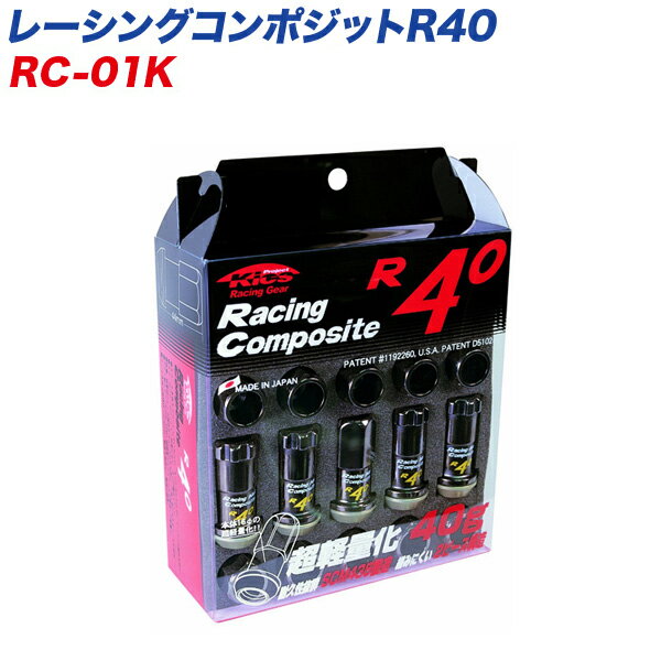 レーシングコンポジットR40 M12×P1.5 20個 クラシカル レーシングナット RC-01K KYO-EI