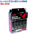 レーシングコンポジットR40 M12×P1.5 20個 クラシカル レーシングナット RC-01K KYO-EI