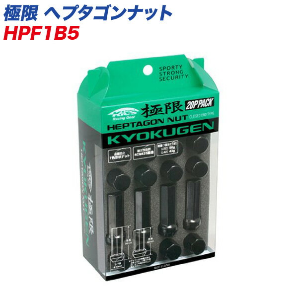 極限 袋タイプ M12×P1.5 ヘプタゴンナット 全長50mm 20個 ブラック 袋ナット HPF1B5 KYO-EI