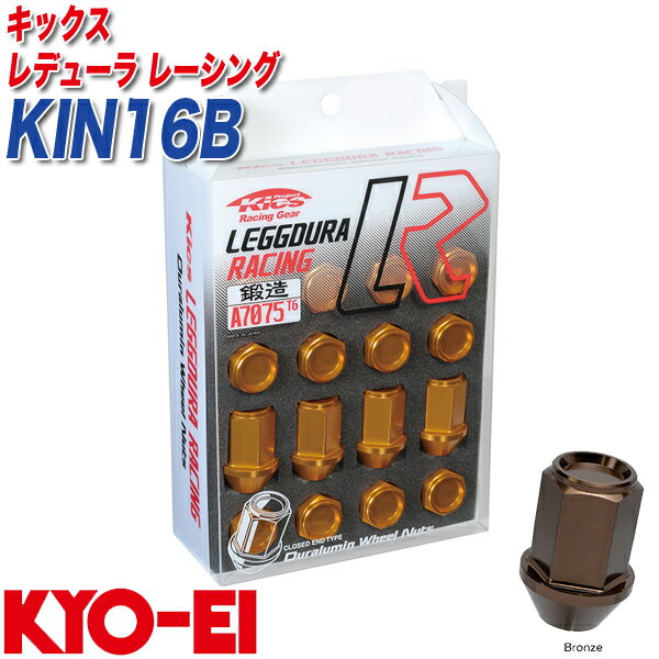 キックス レデューラ レーシング M12×P1.5 16個 ブロンズ レーシングナット KIN16B KYO-EI