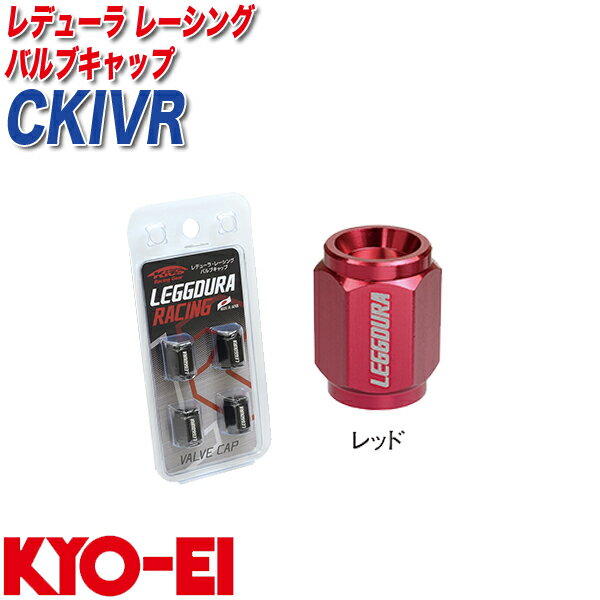 キックス レデューラ レーシング 4個 レッド バルブキャップ CKIVR KYO-EI