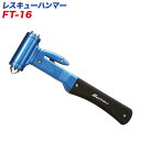 メルテック レスキューハンマー 緊急脱出救出ツール FT-16/(2)