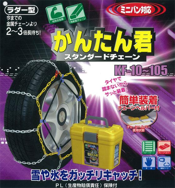 タイヤチェーン KF-50 165/80R13 175/70R13 185/70R13【夏】 165 ...