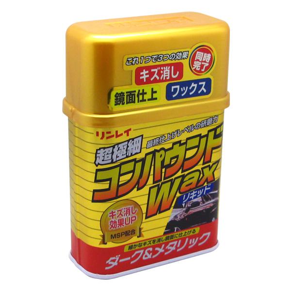 リンレイ コンパウンドワックスリキッド ダーク＆メタリック車用 W-2/