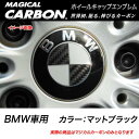 HASEPRO/ハセプロ：マジカルカーボン ホイールキャップエンブレム BMW マットブラック CEWCBM-1D/CEWCBM-1D/