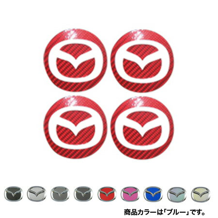 HASEPRO/ハセプロ：マジカルカーボン ホイールキャップエンブレム マツダ ブルー/CEWCMA-1B/
