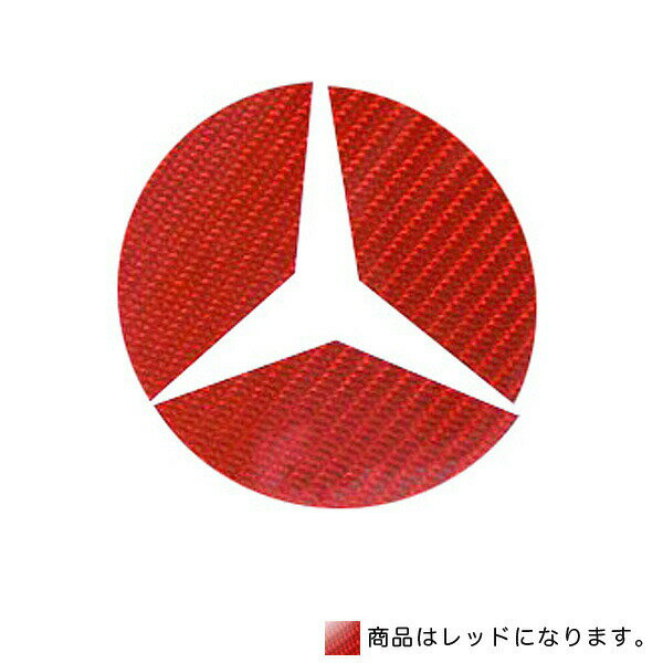 HASEPRO/ハセプロ：マジカルカーボン リア ステアリングエンブレム ベンツ 2枚セット レッド/CEMB-1R/