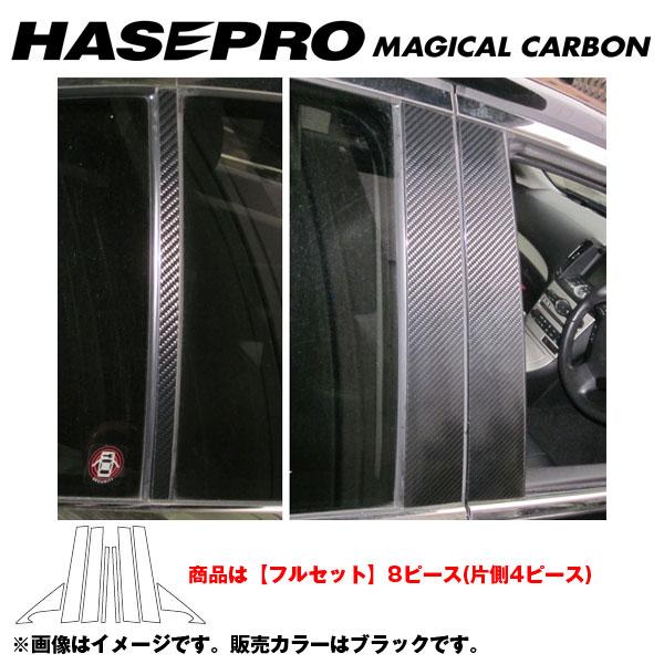 マジカルカーボン ピラーセット フルセット スカイラインセダン V36 年式：2006.11～/HASEPRO/ハセプロ：CPN-F47