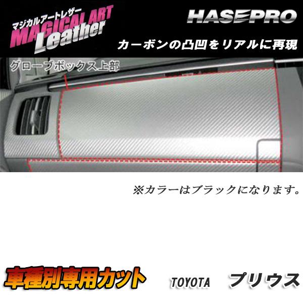楽天市場】30 プリウス レザー グローブボックスの通販 楽天市場】30 プリウス レザー グローブボックスの通販